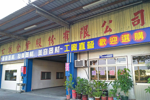 玄誠企業股份有限公司